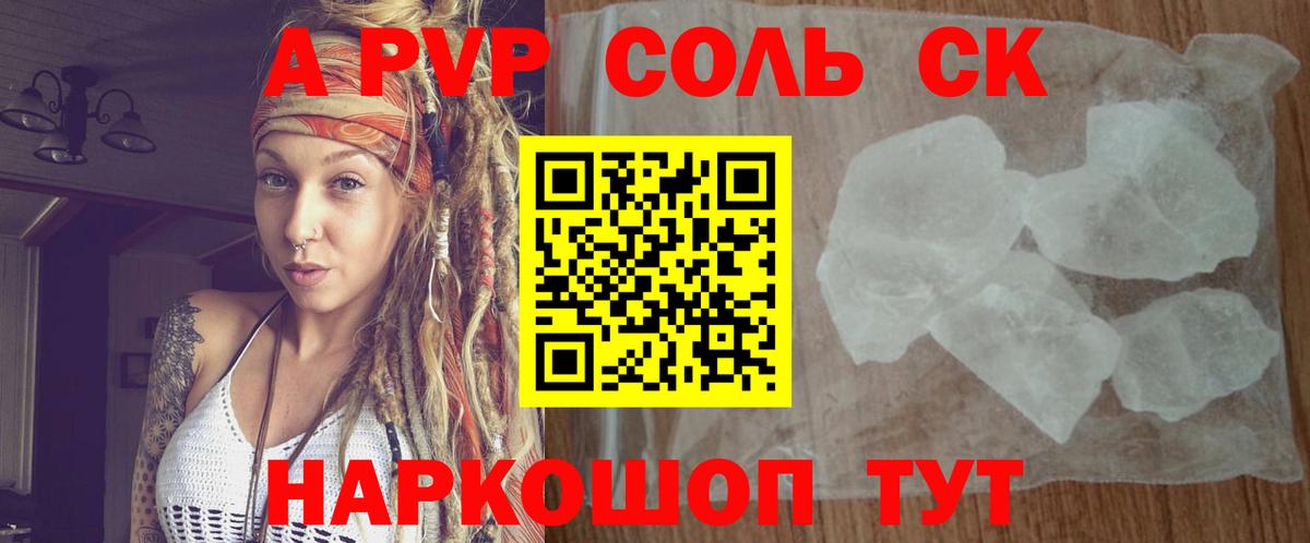 A-PVP VHQ  Вход с VPN  A PVP СК КРИС  А ПВП Соль  Советск 