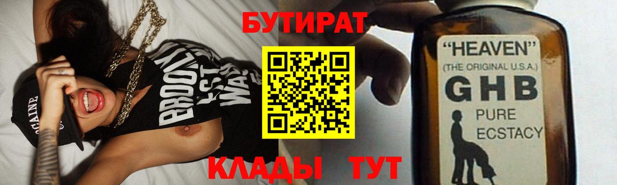 Бутират буратино  Вход с VPN  Бутират  Советск 