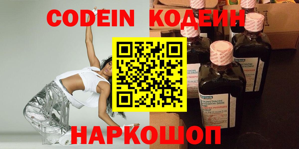 Кодеин напиток Lean (лин)  Codein напиток Lean (лин)  Вход с VPN  Советск 