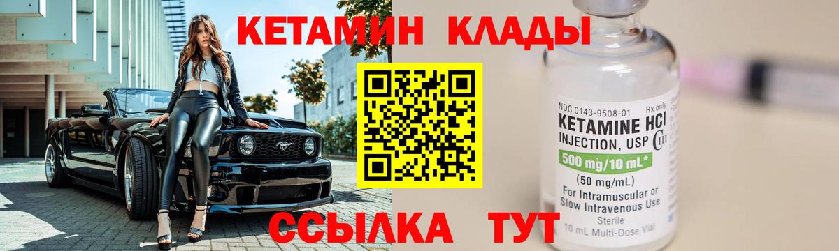 КЕТАМИН ketamine  Вход с VPN  Советск 