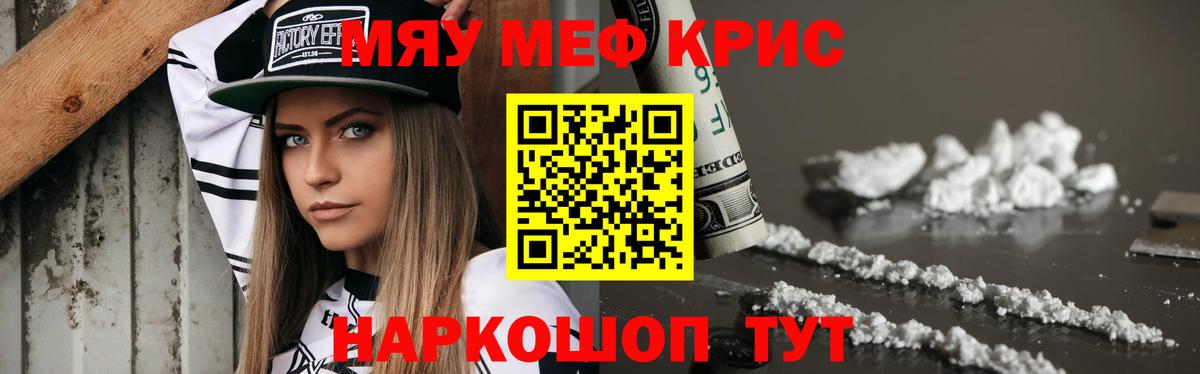 Мефедрон мяу мяу  Вход с VPN  Мефедрон  Советск  МЯУ-МЯУ 