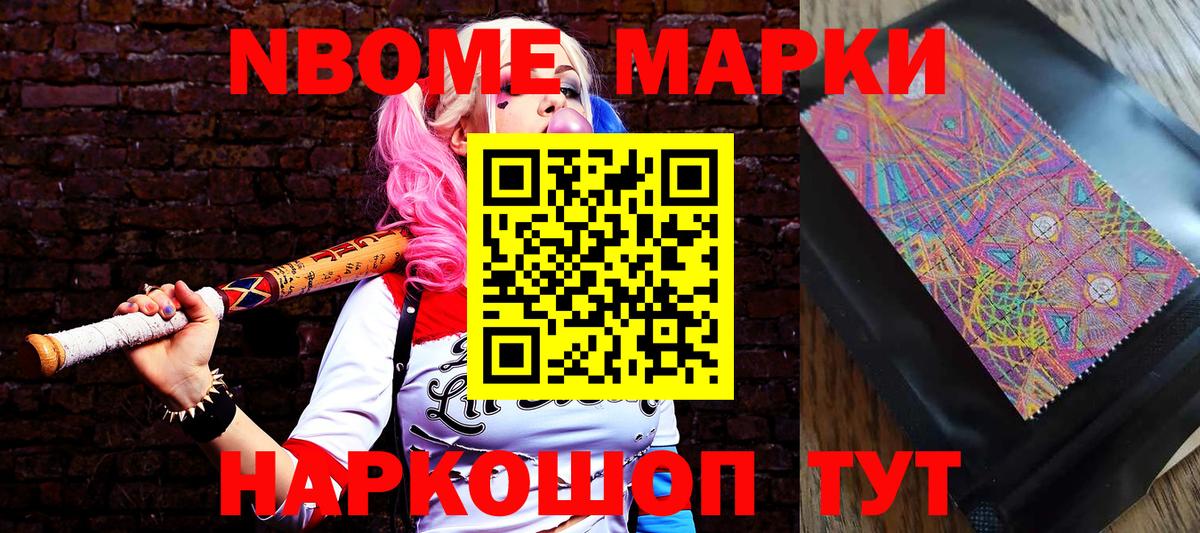 Марки 25I-NBOMe 1500мкг  Вход с VPN  Советск  Марки 25I-NBOMe  Марки 25I-NBOMe 1500мкг 