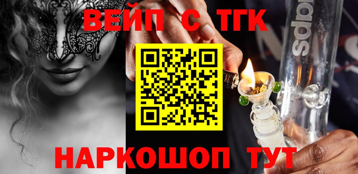 ТГК вейп Советск