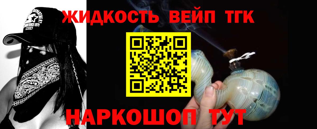 ТГК вейп с тгк  ТГК THC oil  Советск  Вход с VPN 